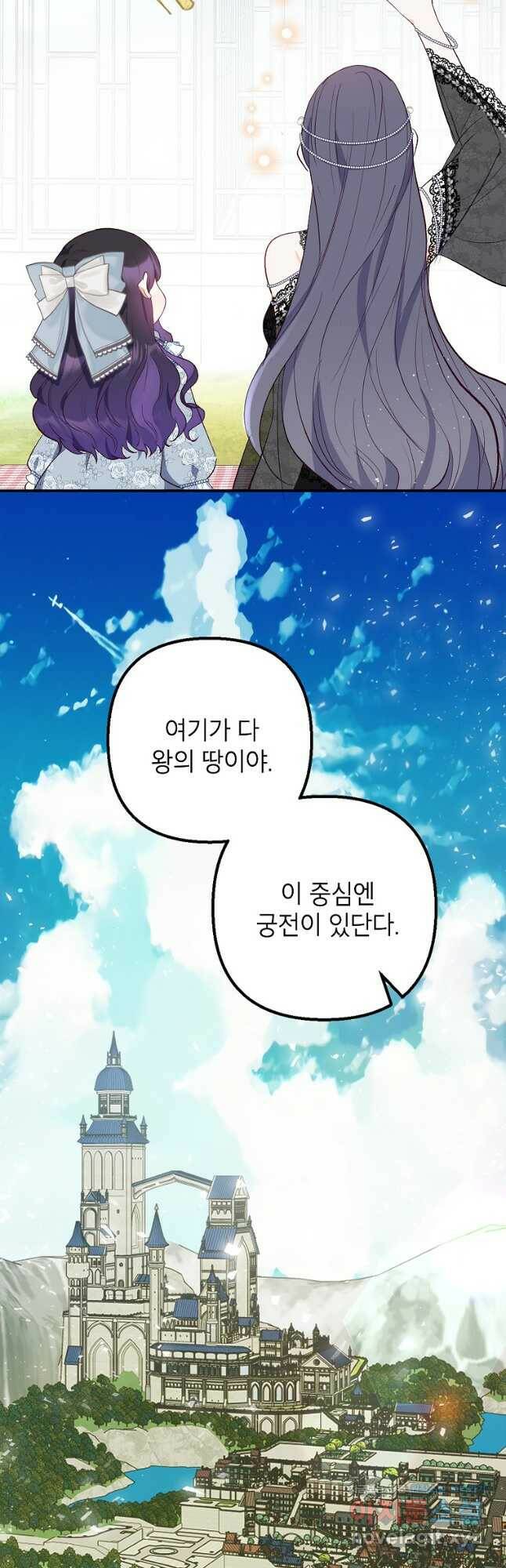 악마의 사랑을 받는 딸이래요 22화 10