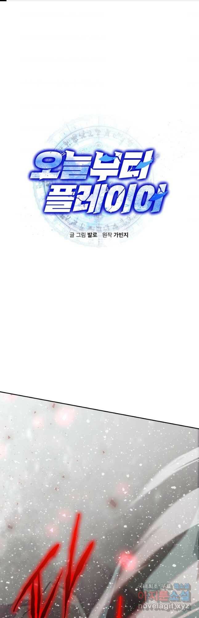 오늘부터 플레이어 시즌2 19화 1