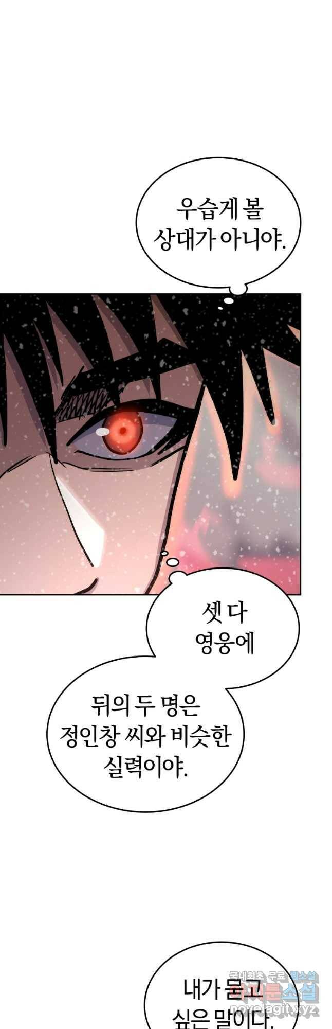 오늘부터 플레이어 시즌2 19화 9