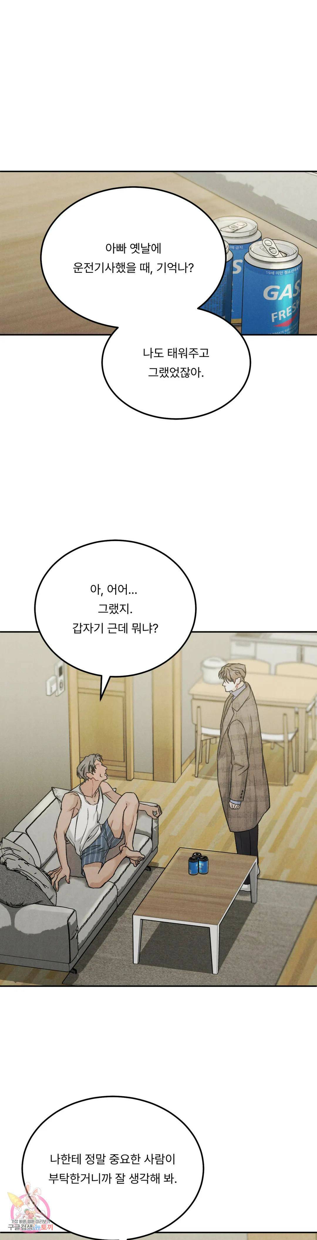 리미티드 런 46화 1