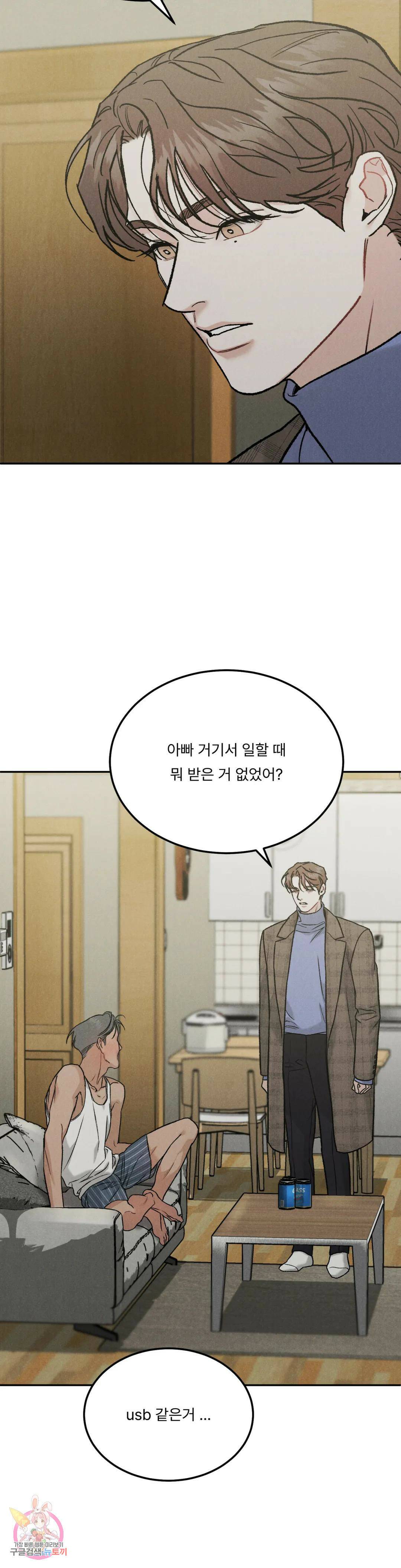 리미티드 런 46화 2