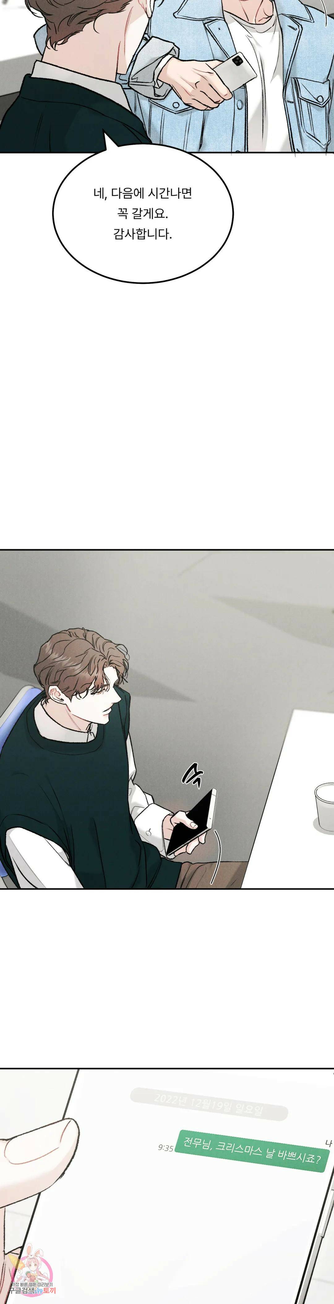 리미티드 런 46화 12