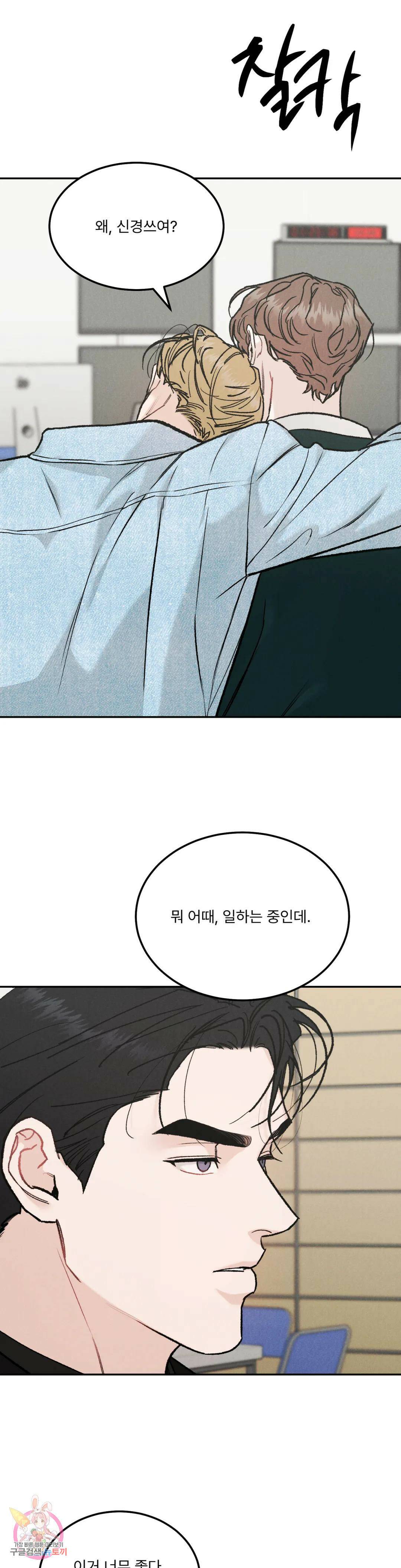 리미티드 런 46화 19
