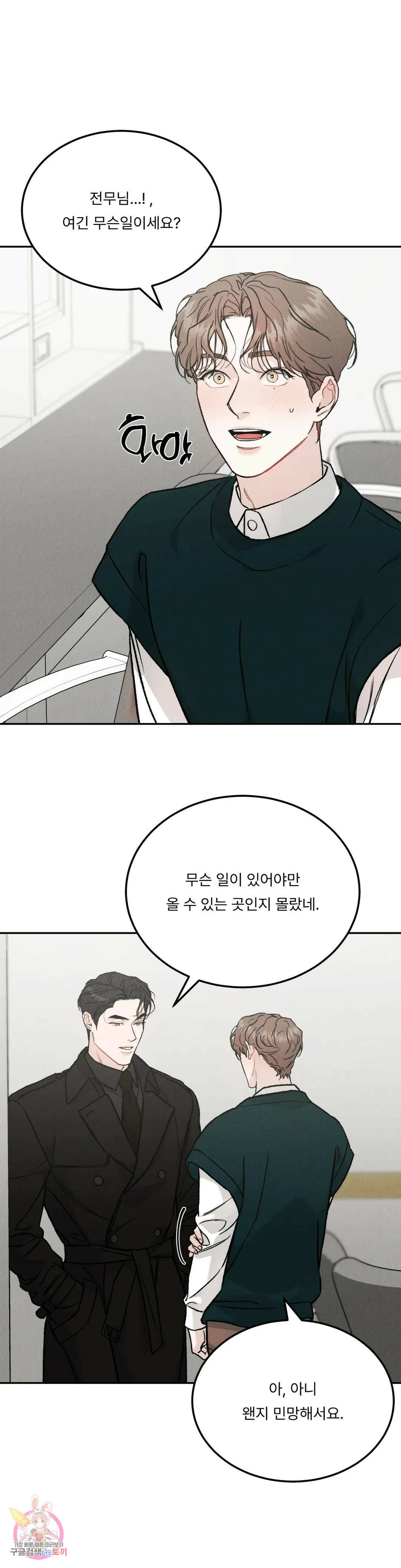 리미티드 런 46화 23