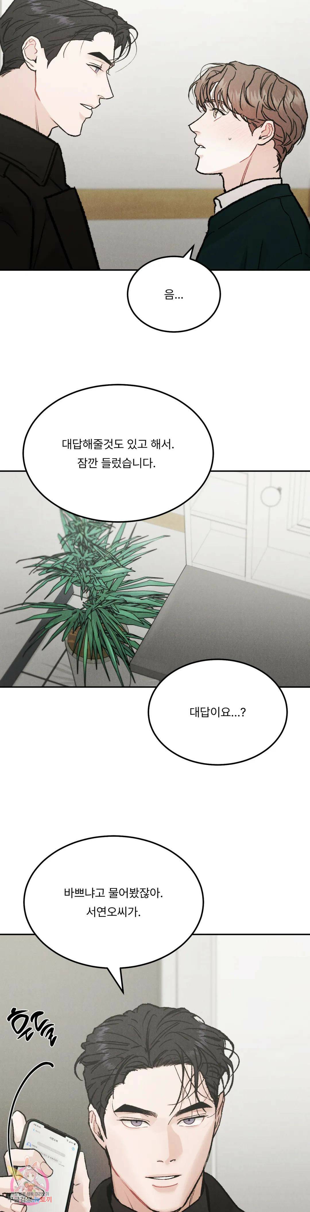리미티드 런 46화 25