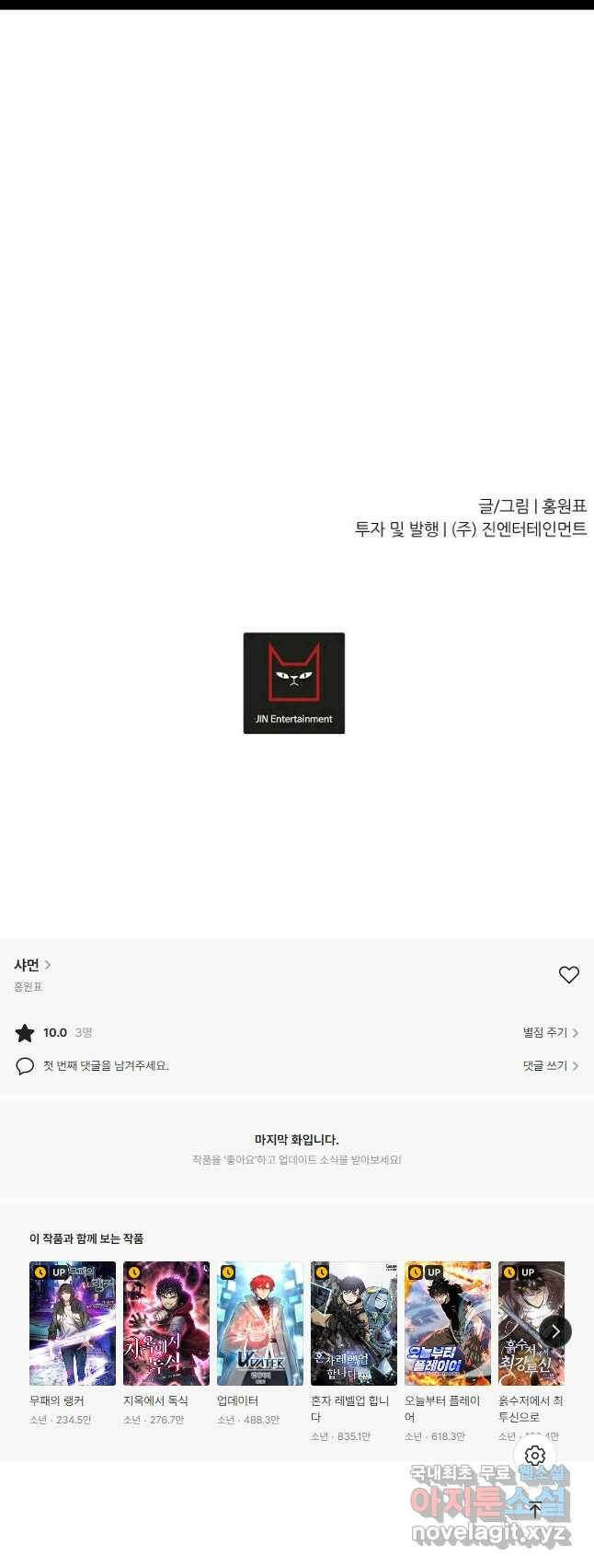 샤먼 시즌2 9화 41