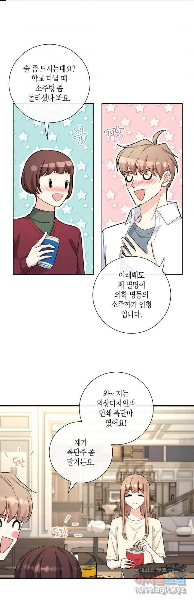 사내 스토킹을 금지합니다 54화 1