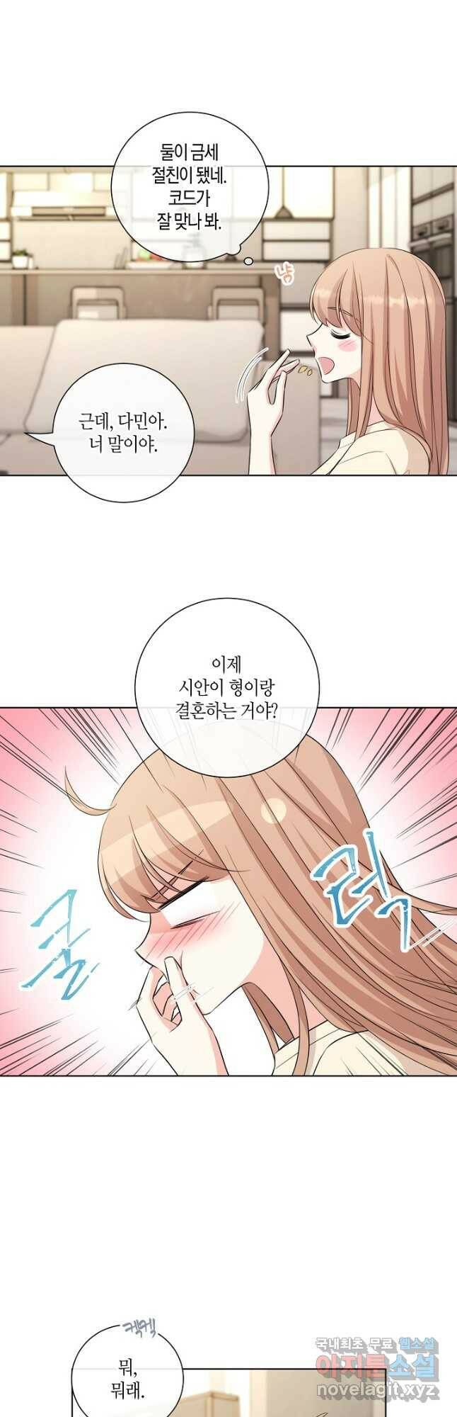 사내 스토킹을 금지합니다 54화 2