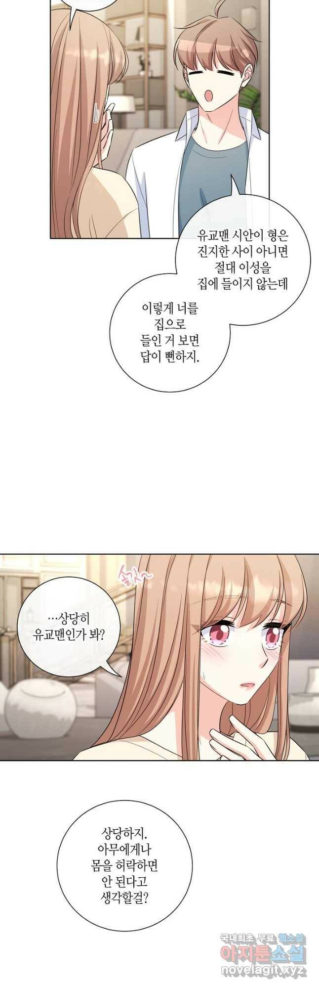 사내 스토킹을 금지합니다 54화 3