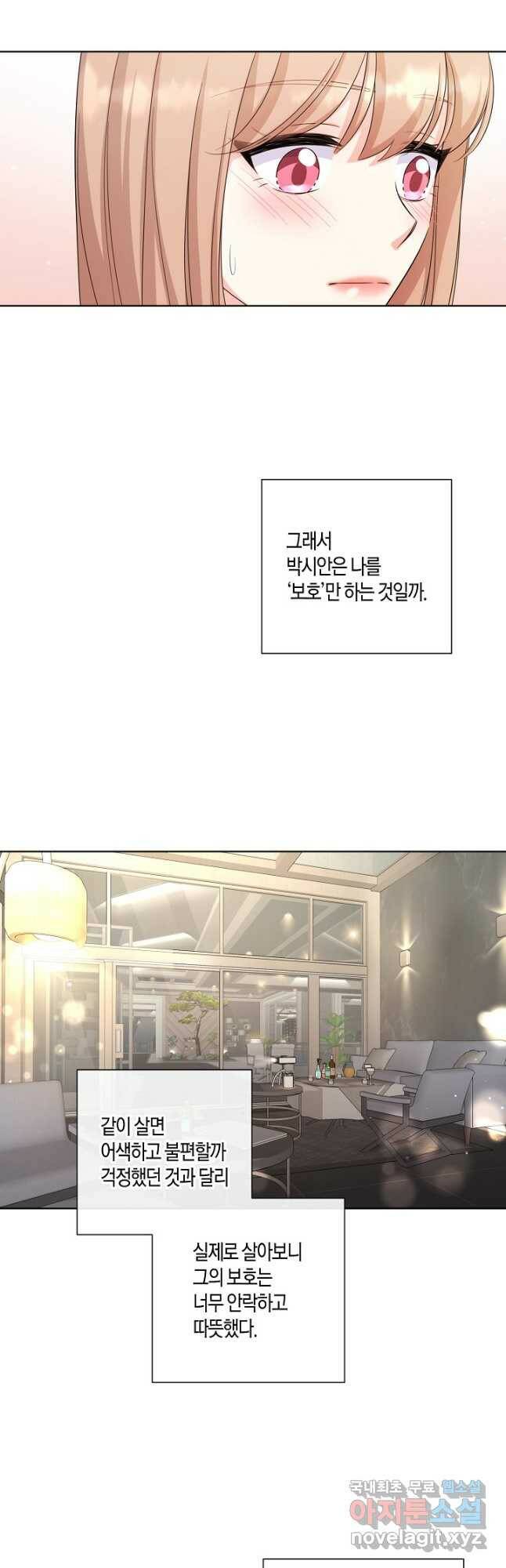 사내 스토킹을 금지합니다 54화 4