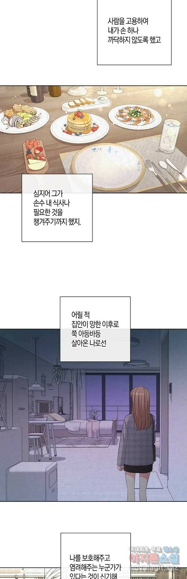 사내 스토킹을 금지합니다 54화 5