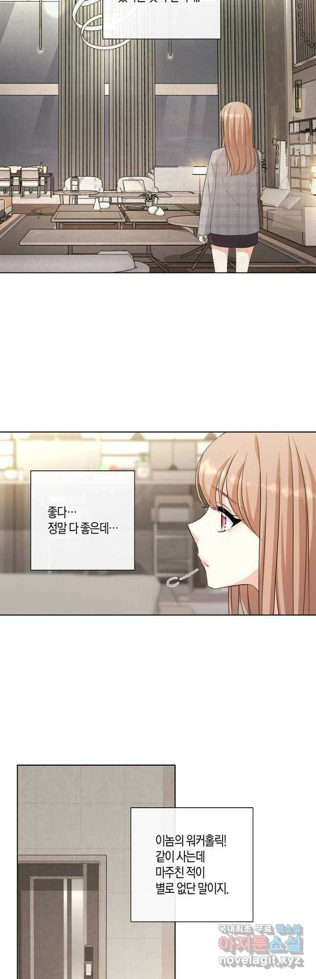 사내 스토킹을 금지합니다 54화 6