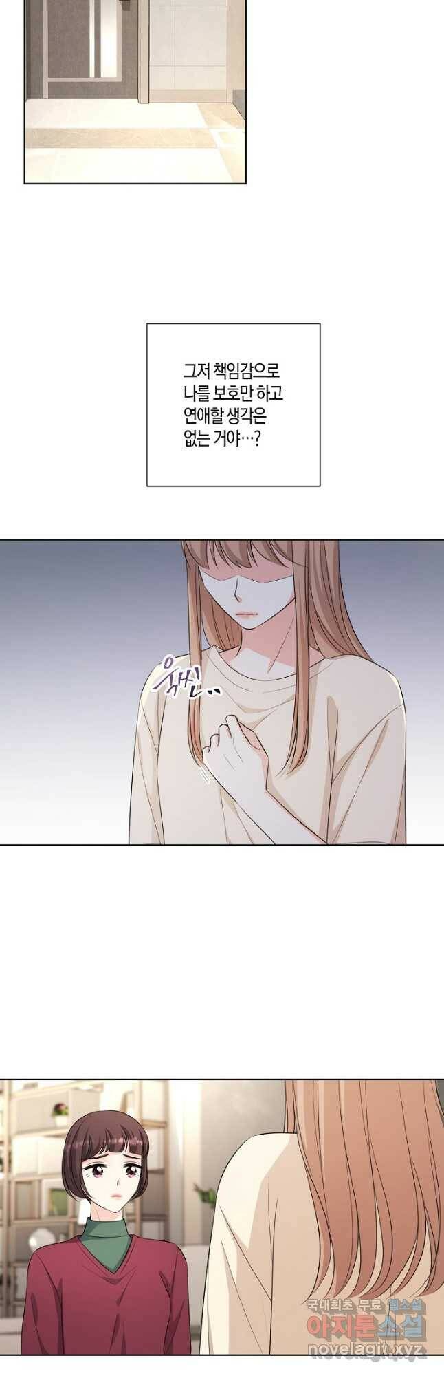 사내 스토킹을 금지합니다 54화 7