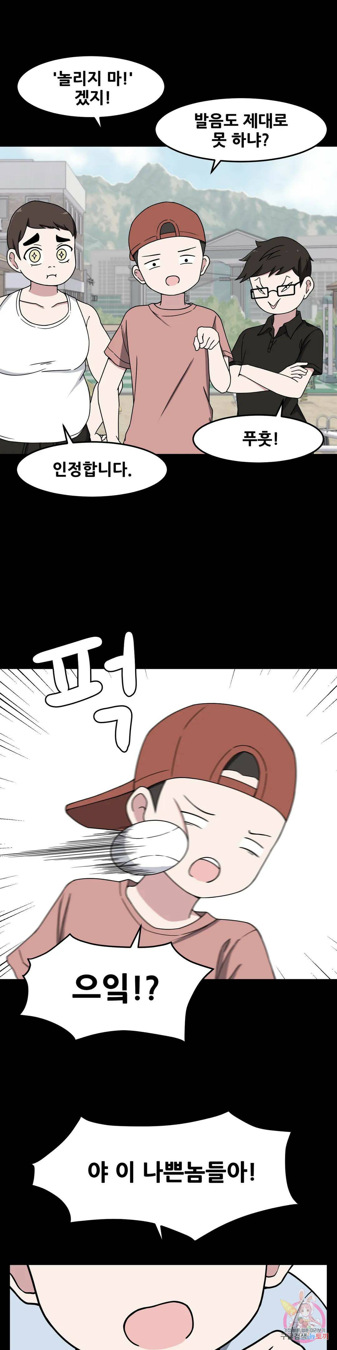 옆자리 짝꿍의 비밀 28화 2