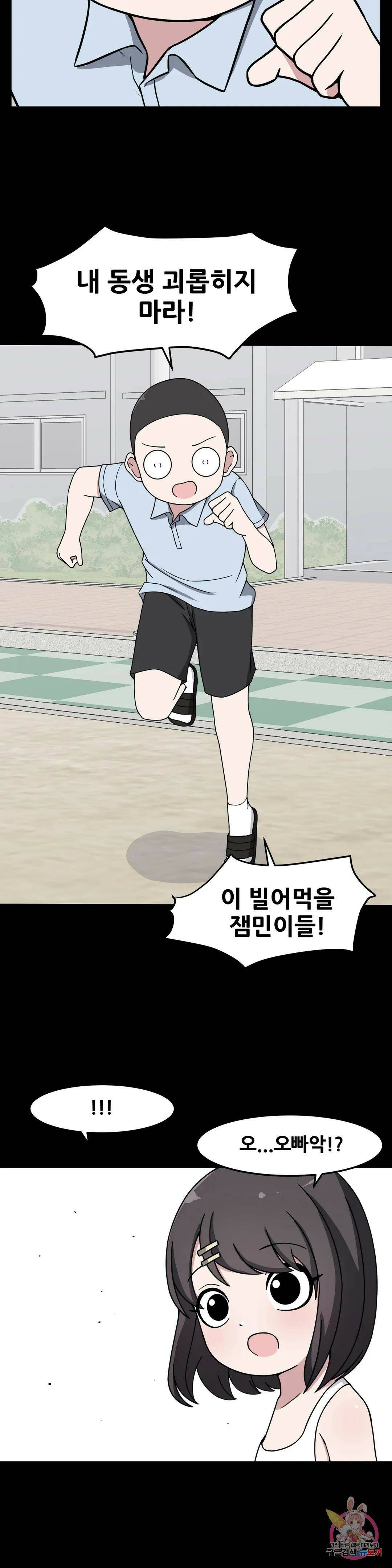 옆자리 짝꿍의 비밀 28화 3