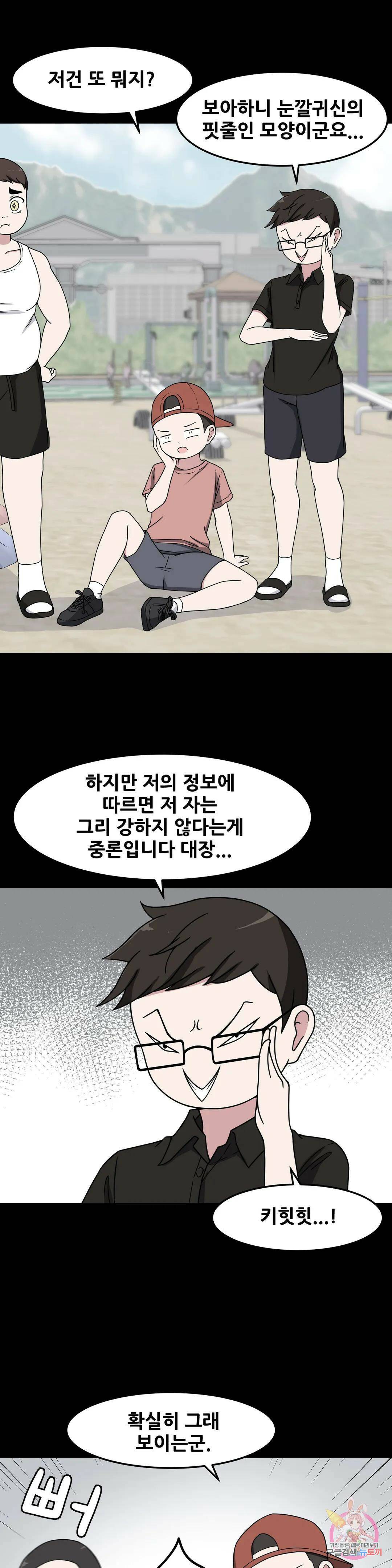 옆자리 짝꿍의 비밀 28화 4