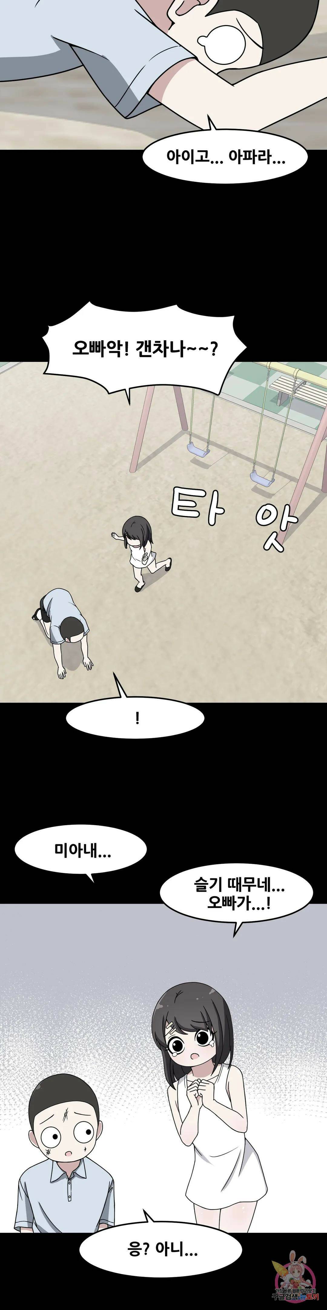 옆자리 짝꿍의 비밀 28화 7