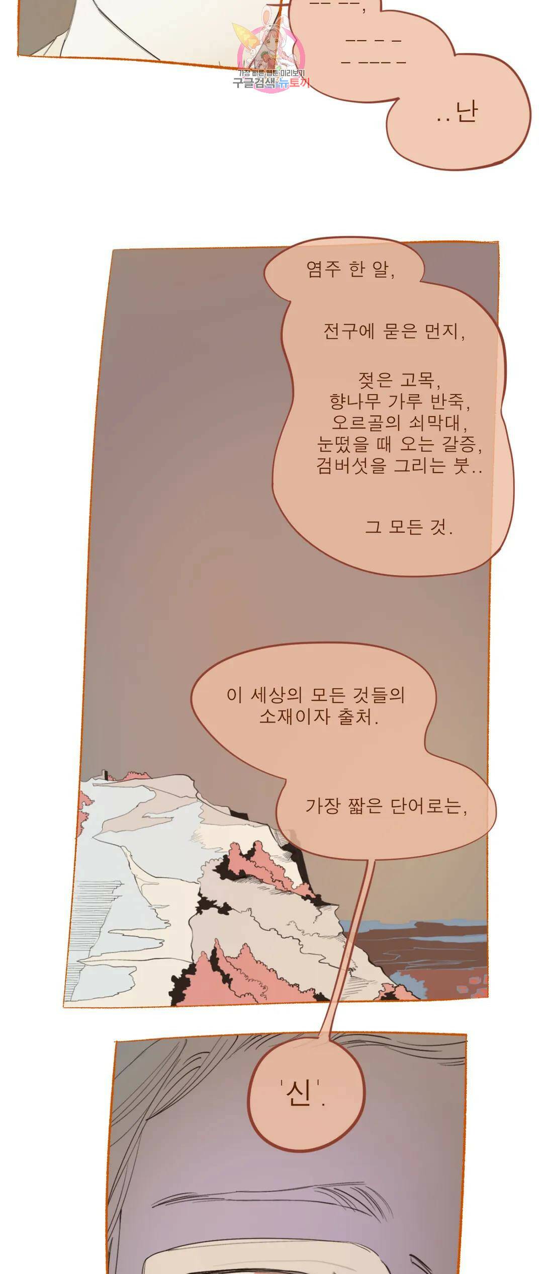 커튼콜 아래그랑 345화 붉은 띠를 맨 자들(2) 16