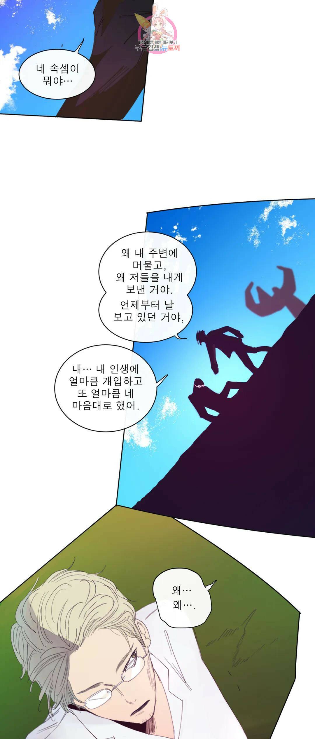 커튼콜 아래그랑 345화 붉은 띠를 맨 자들(2) 19