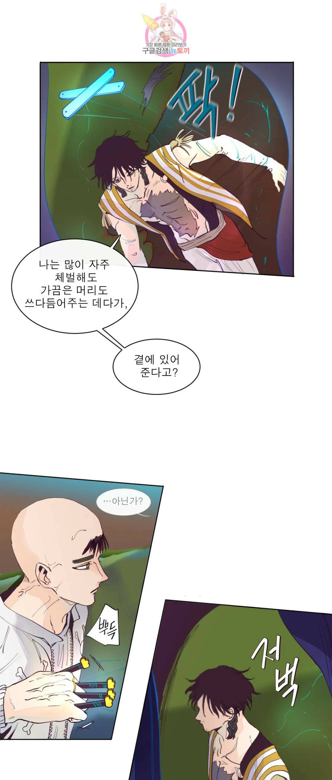 커튼콜 아래그랑 345화 붉은 띠를 맨 자들(2) 24