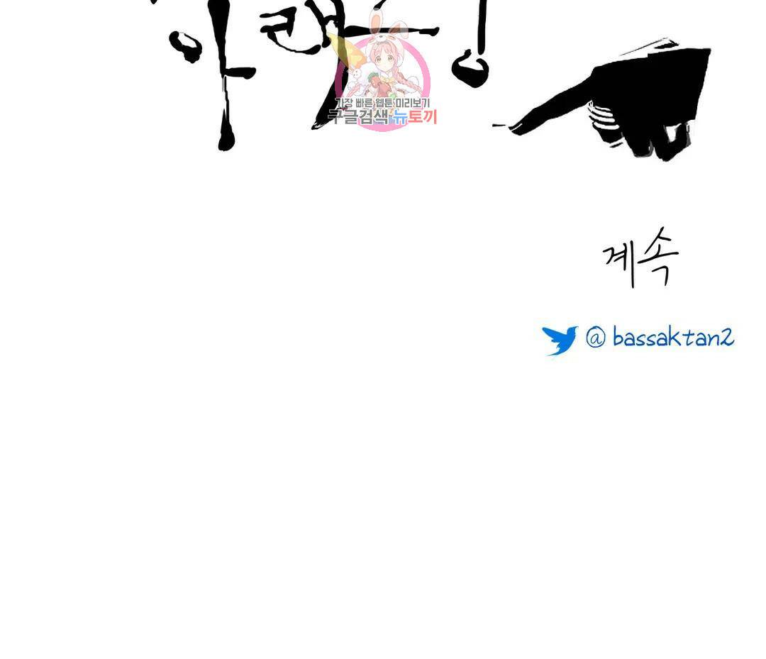 커튼콜 아래그랑 345화 붉은 띠를 맨 자들(2) 29