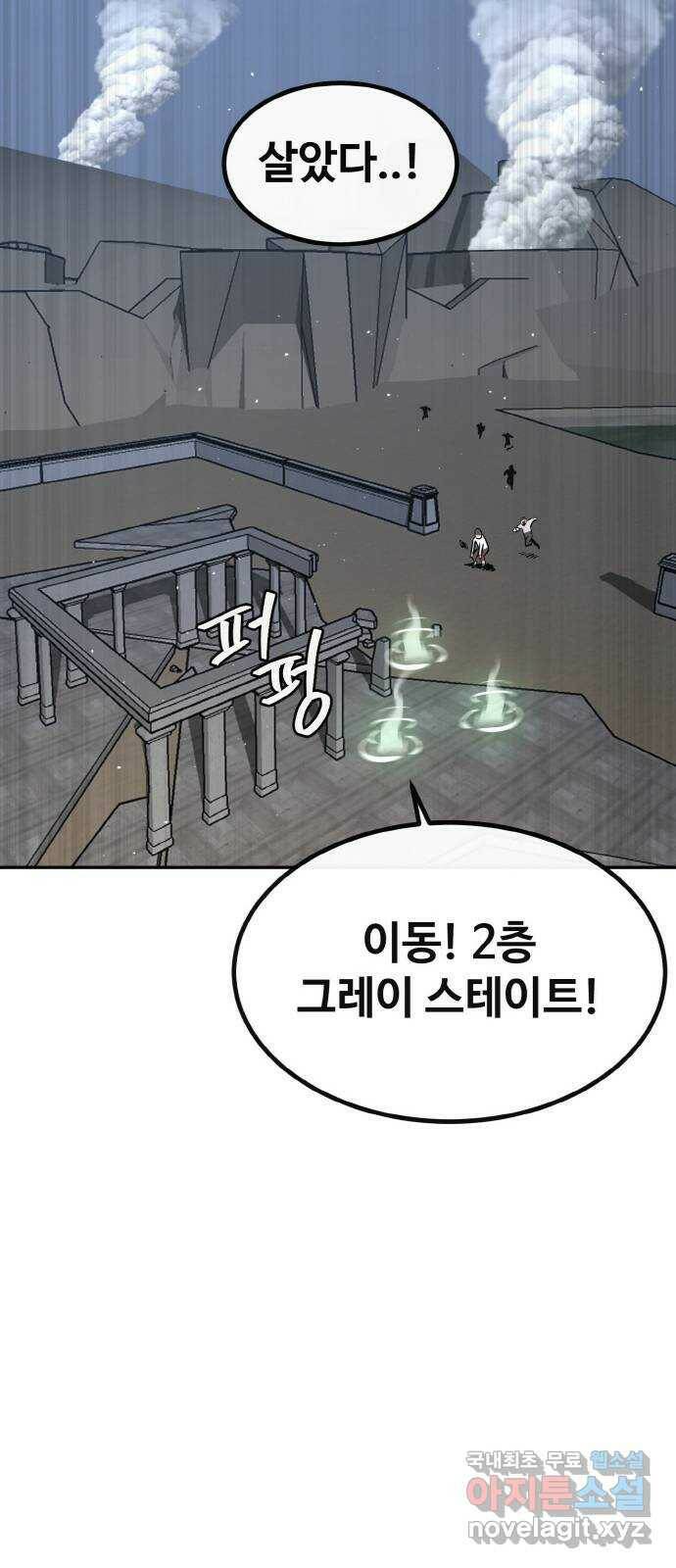 공유몽 시즌2) 83화 갈라지는 안개 5