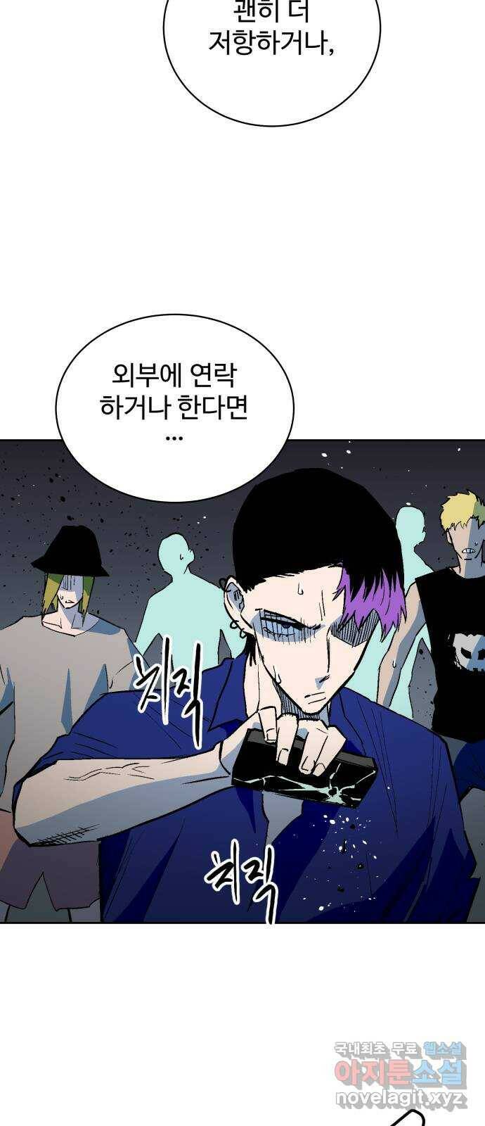 스트릿 워크아웃 61화 7