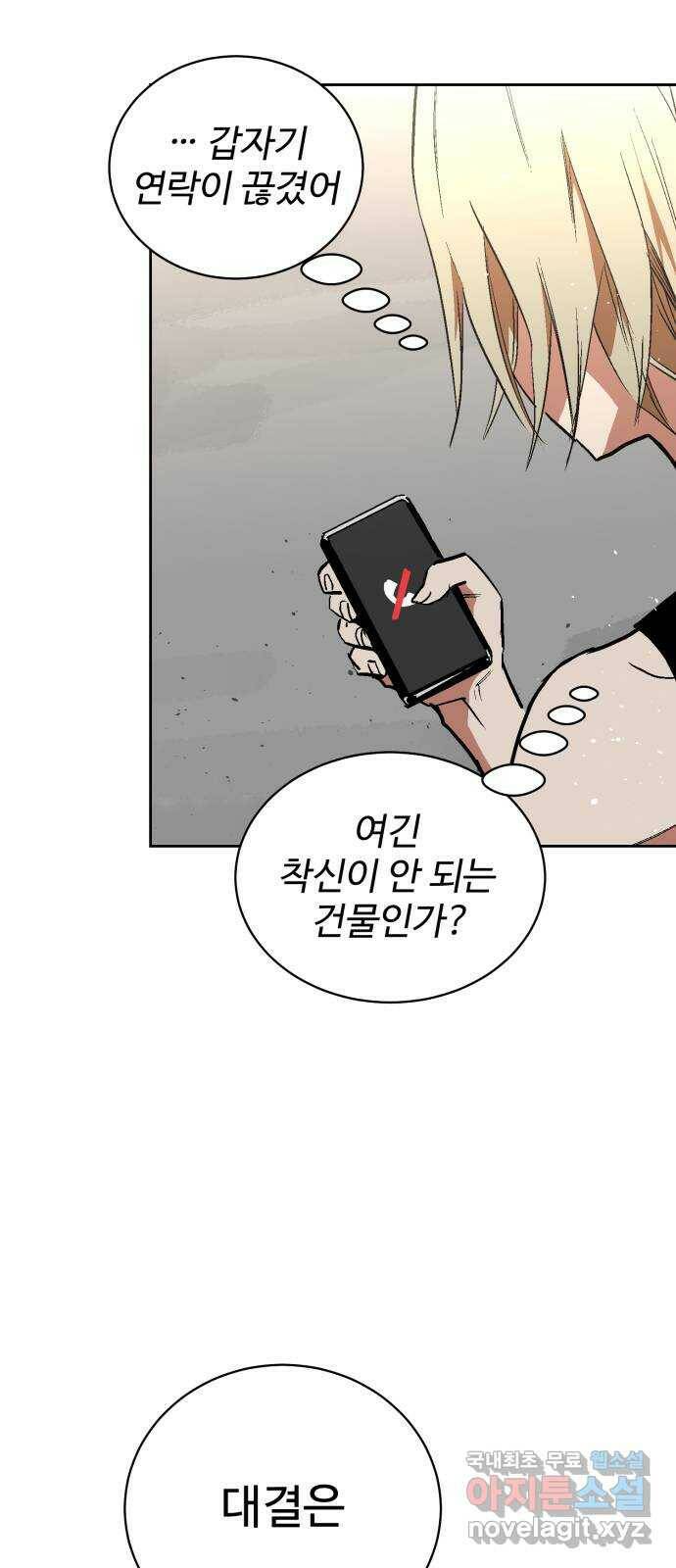 스트릿 워크아웃 61화 10