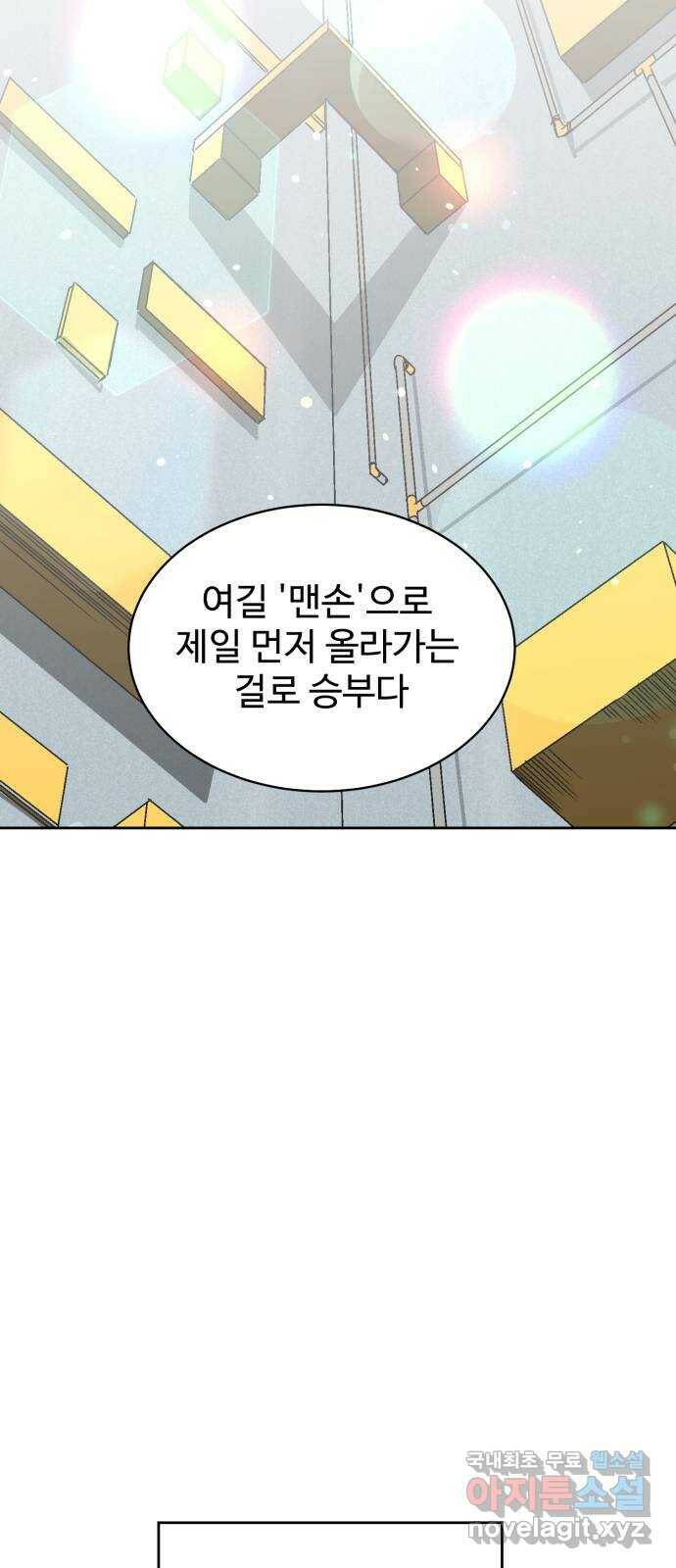 스트릿 워크아웃 61화 13