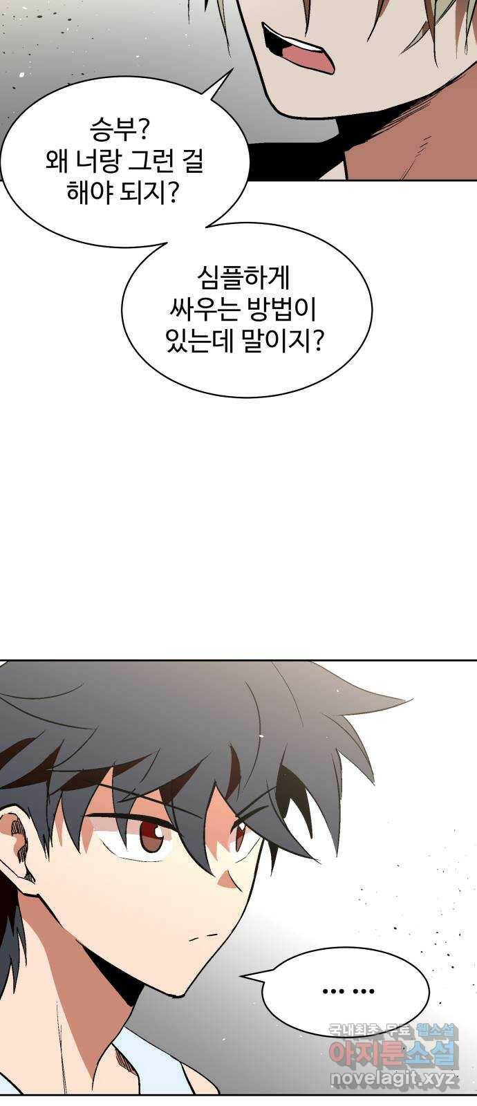 스트릿 워크아웃 61화 15