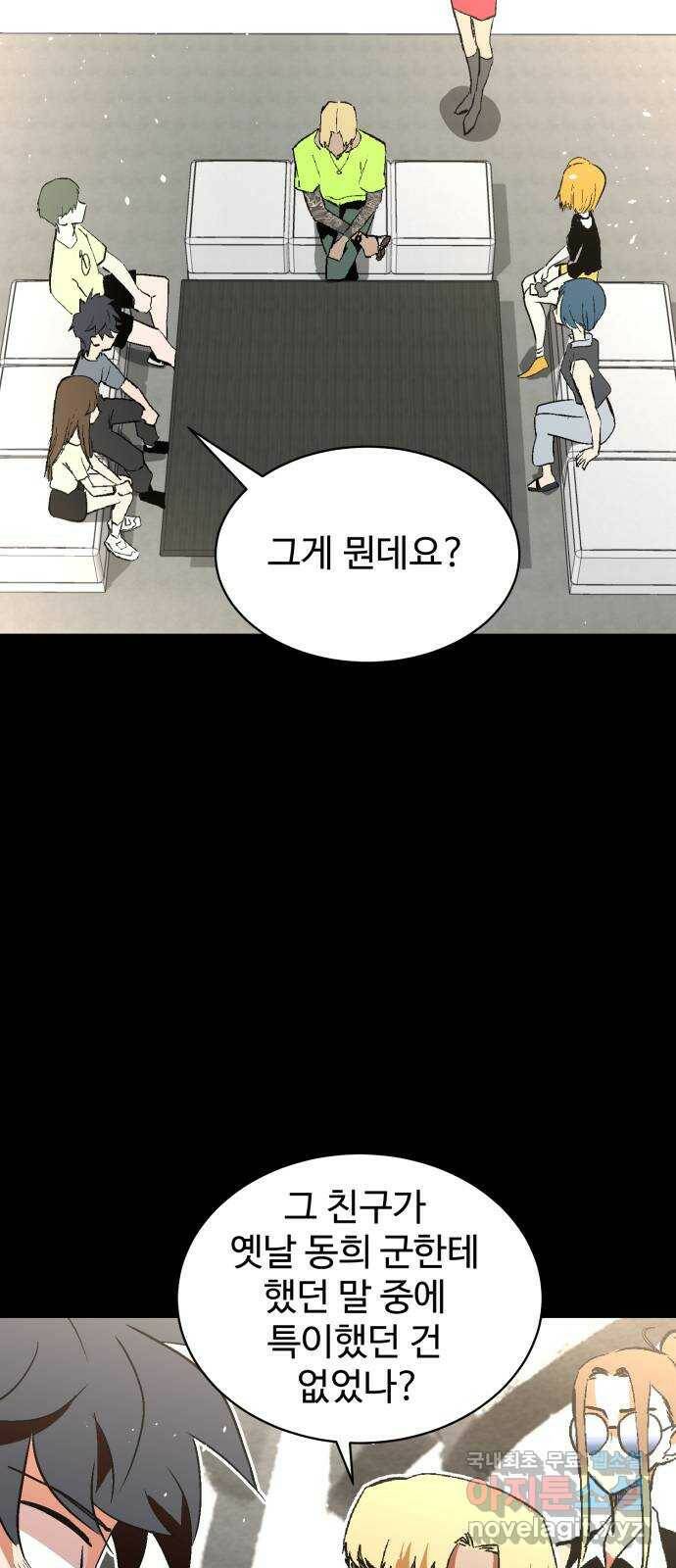 스트릿 워크아웃 61화 17