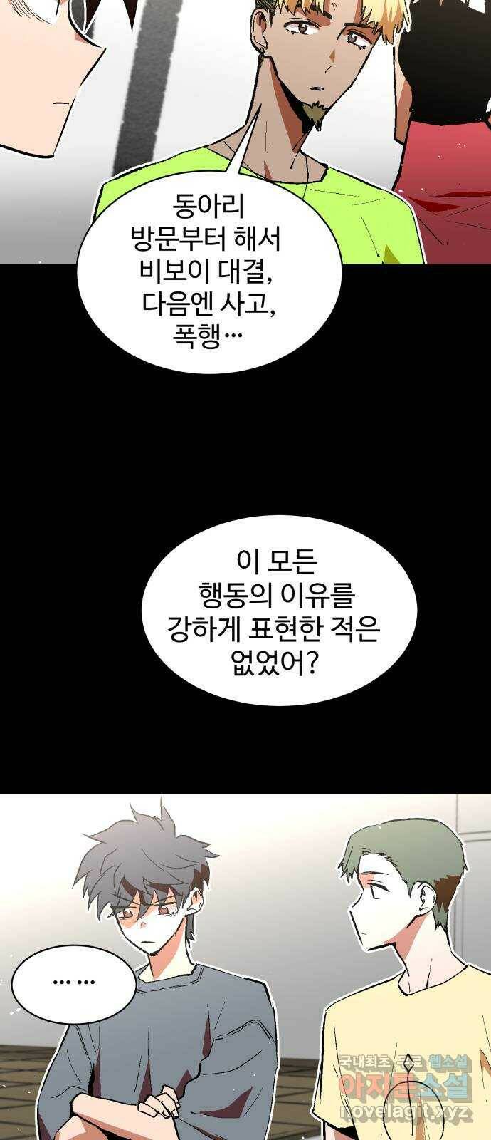 스트릿 워크아웃 61화 18