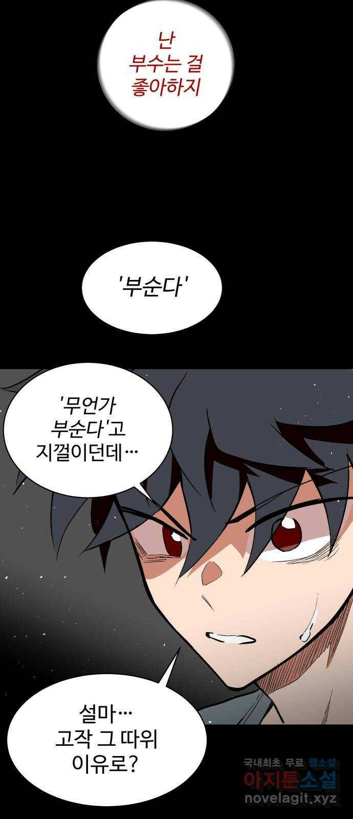 스트릿 워크아웃 61화 20