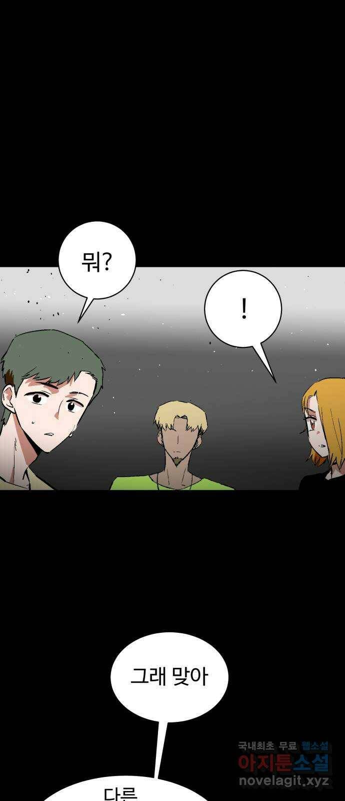 스트릿 워크아웃 61화 21