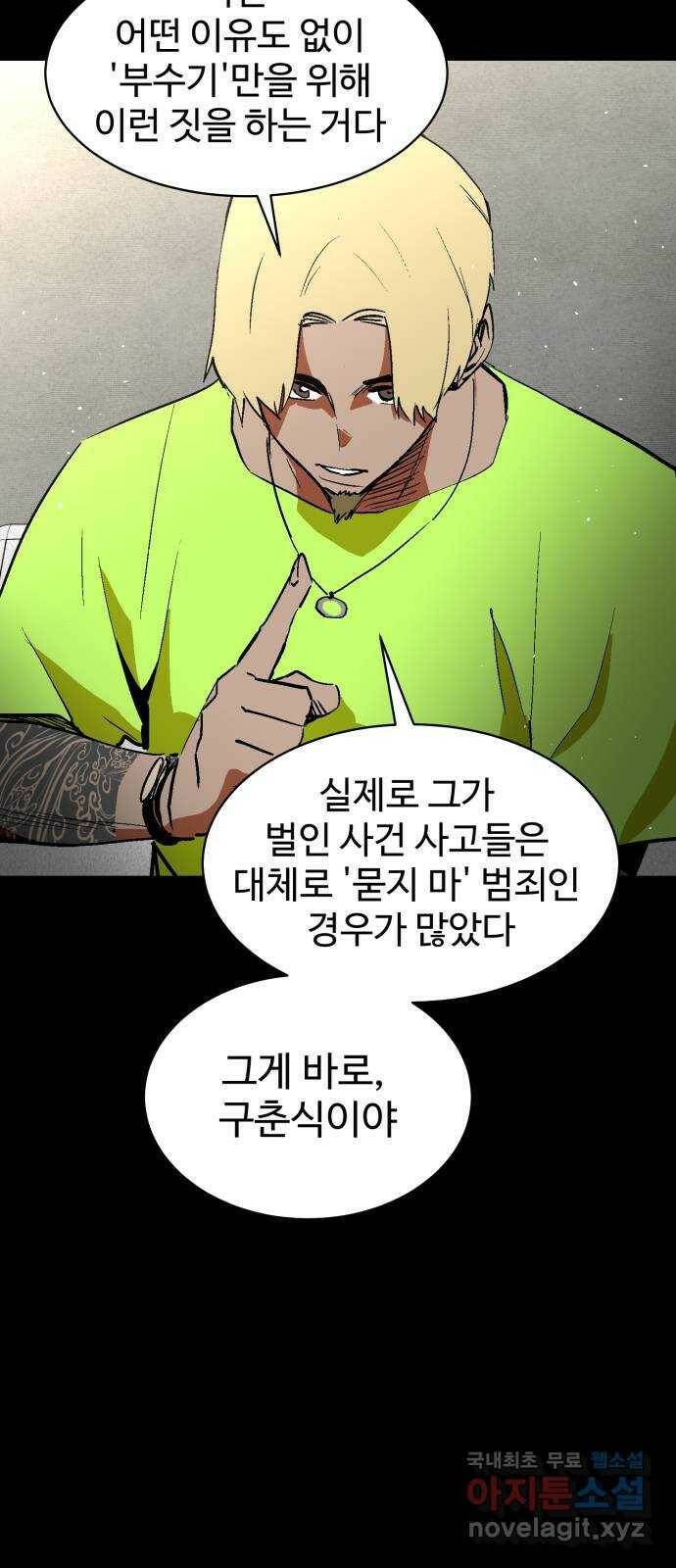 스트릿 워크아웃 61화 22