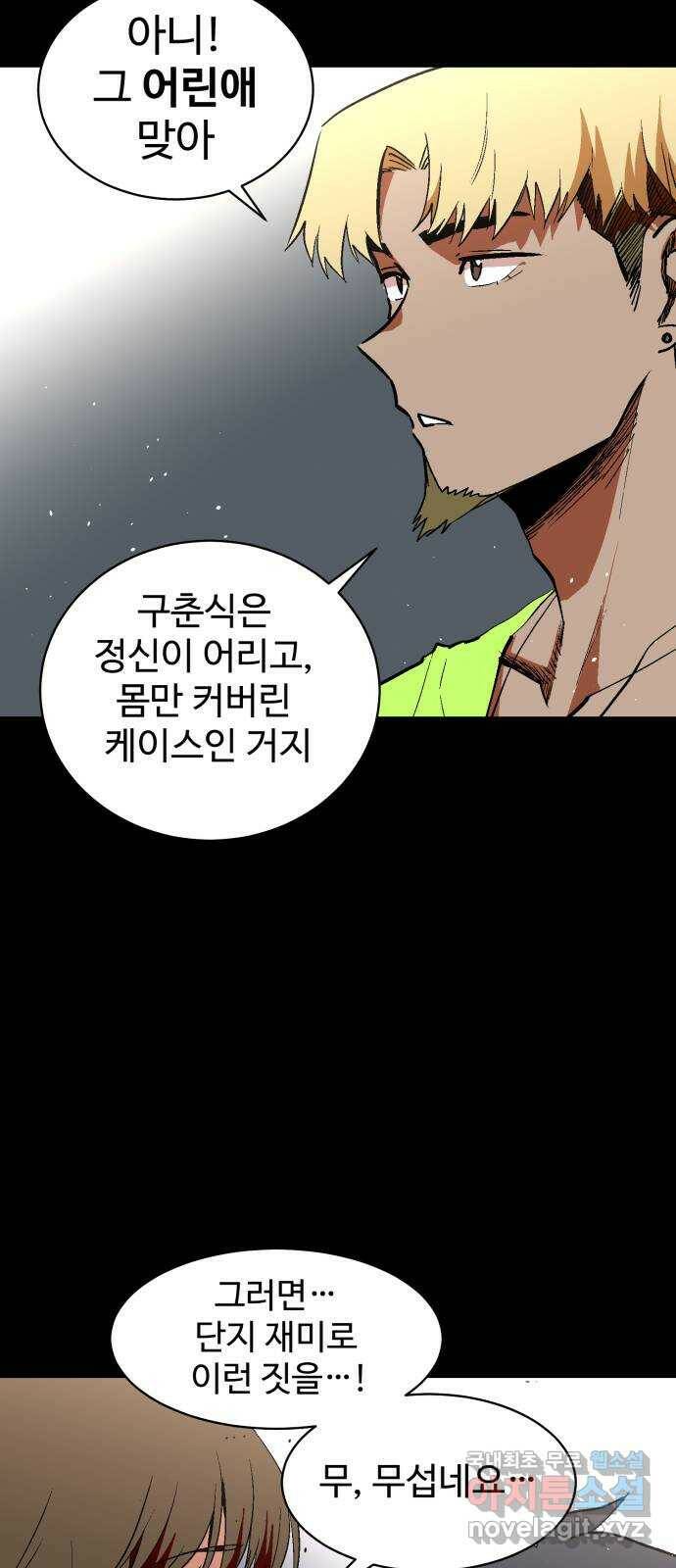 스트릿 워크아웃 61화 24