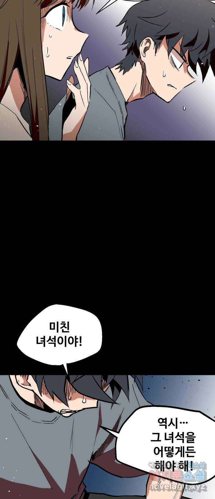 스트릿 워크아웃 61화 25