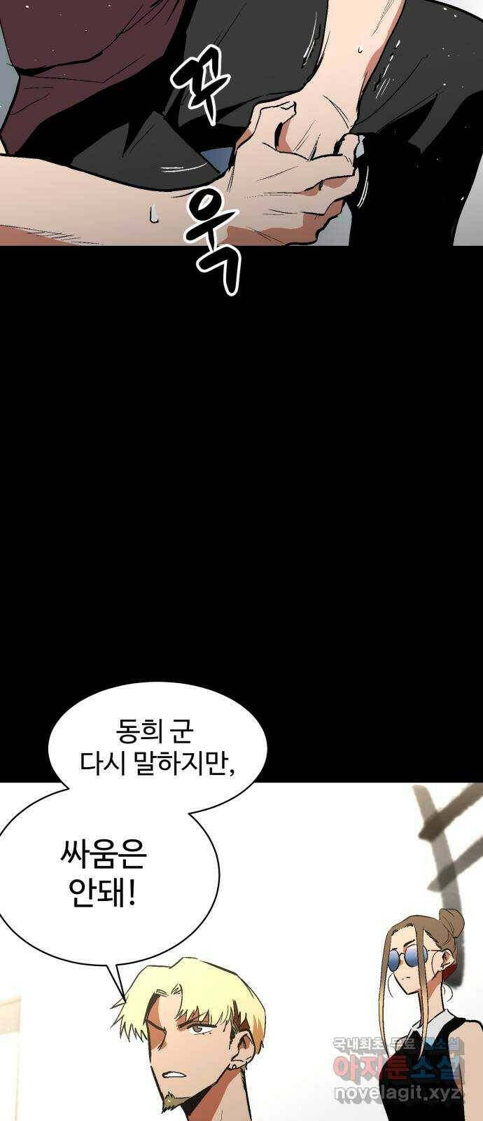 스트릿 워크아웃 61화 26