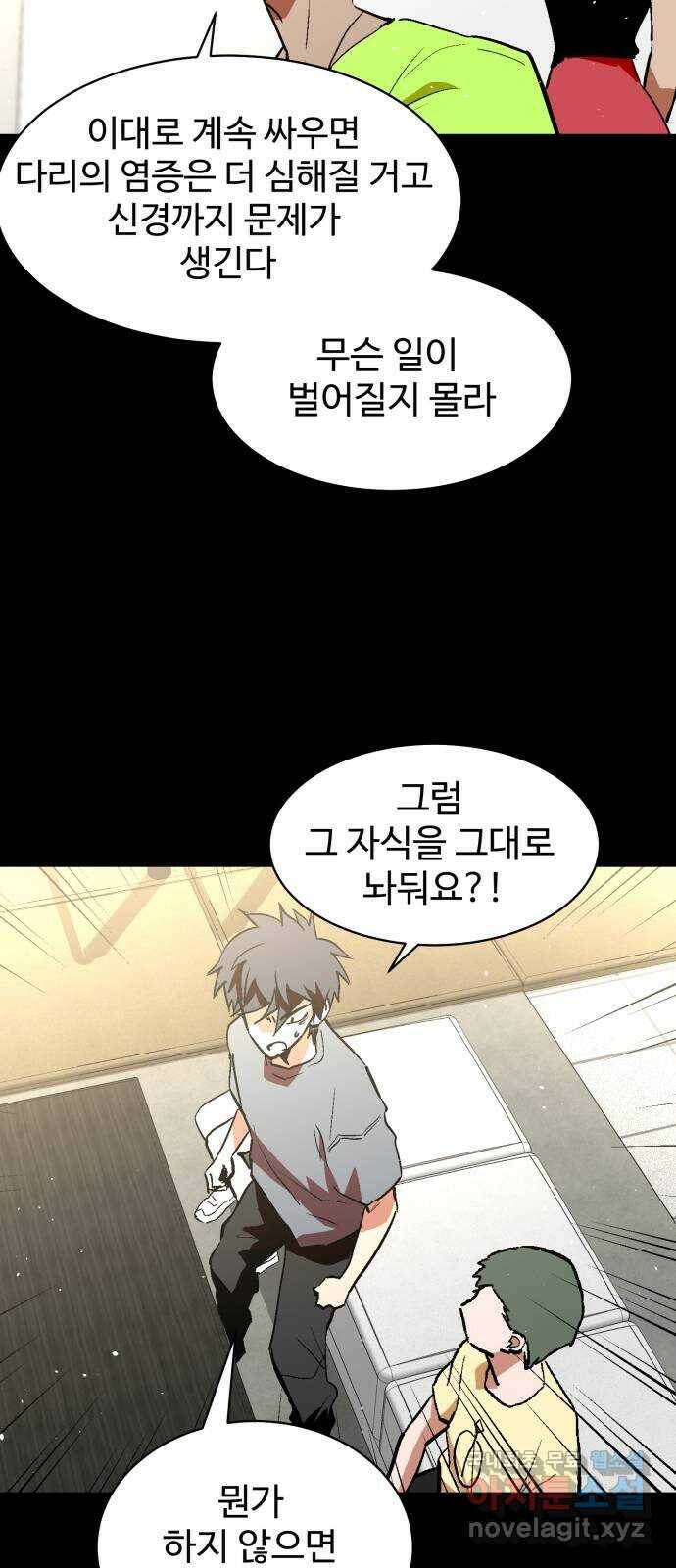 스트릿 워크아웃 61화 27