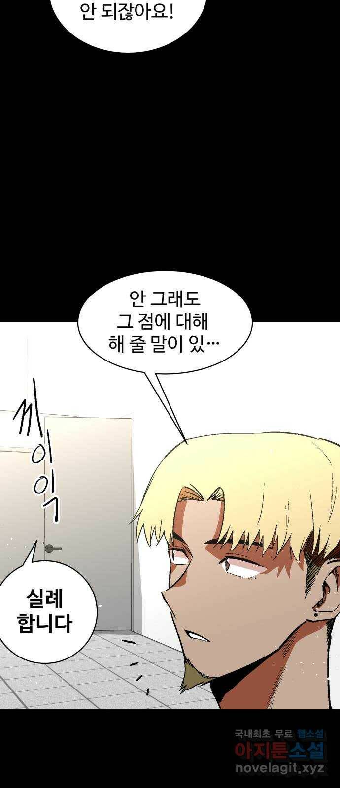 스트릿 워크아웃 61화 28