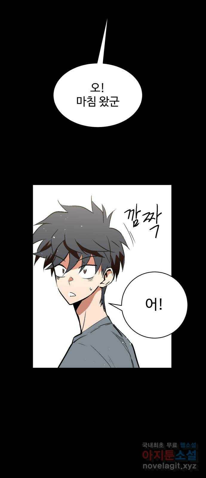 스트릿 워크아웃 61화 29