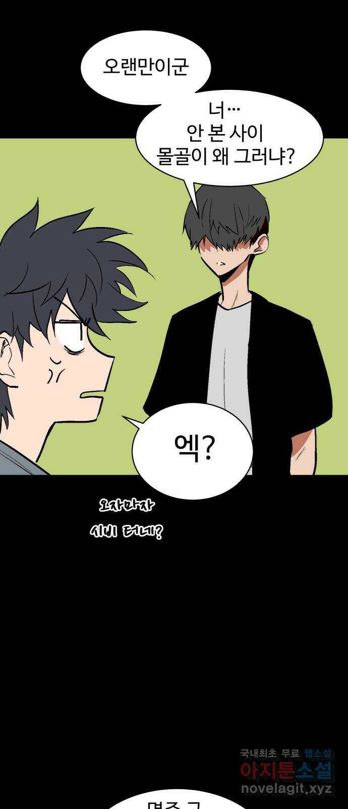 스트릿 워크아웃 61화 31