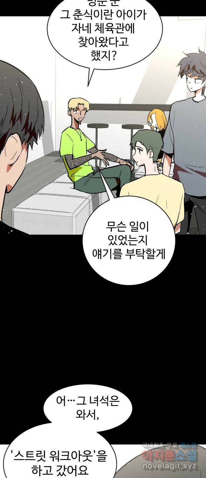 스트릿 워크아웃 61화 32