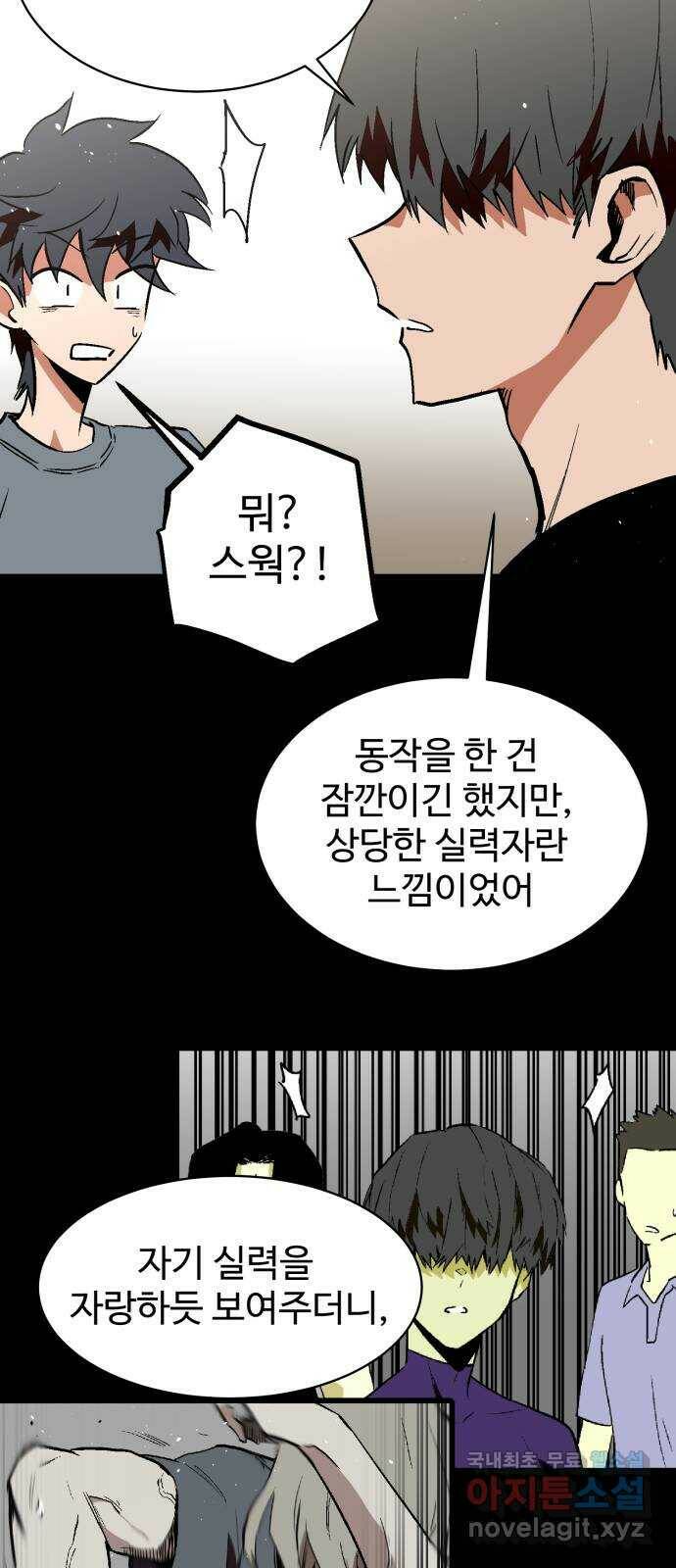 스트릿 워크아웃 61화 33