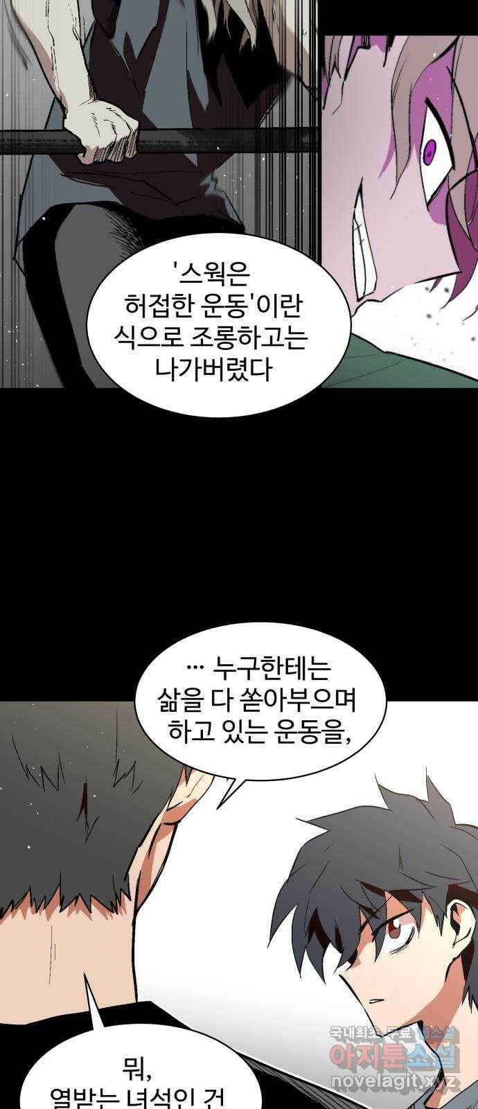 스트릿 워크아웃 61화 34
