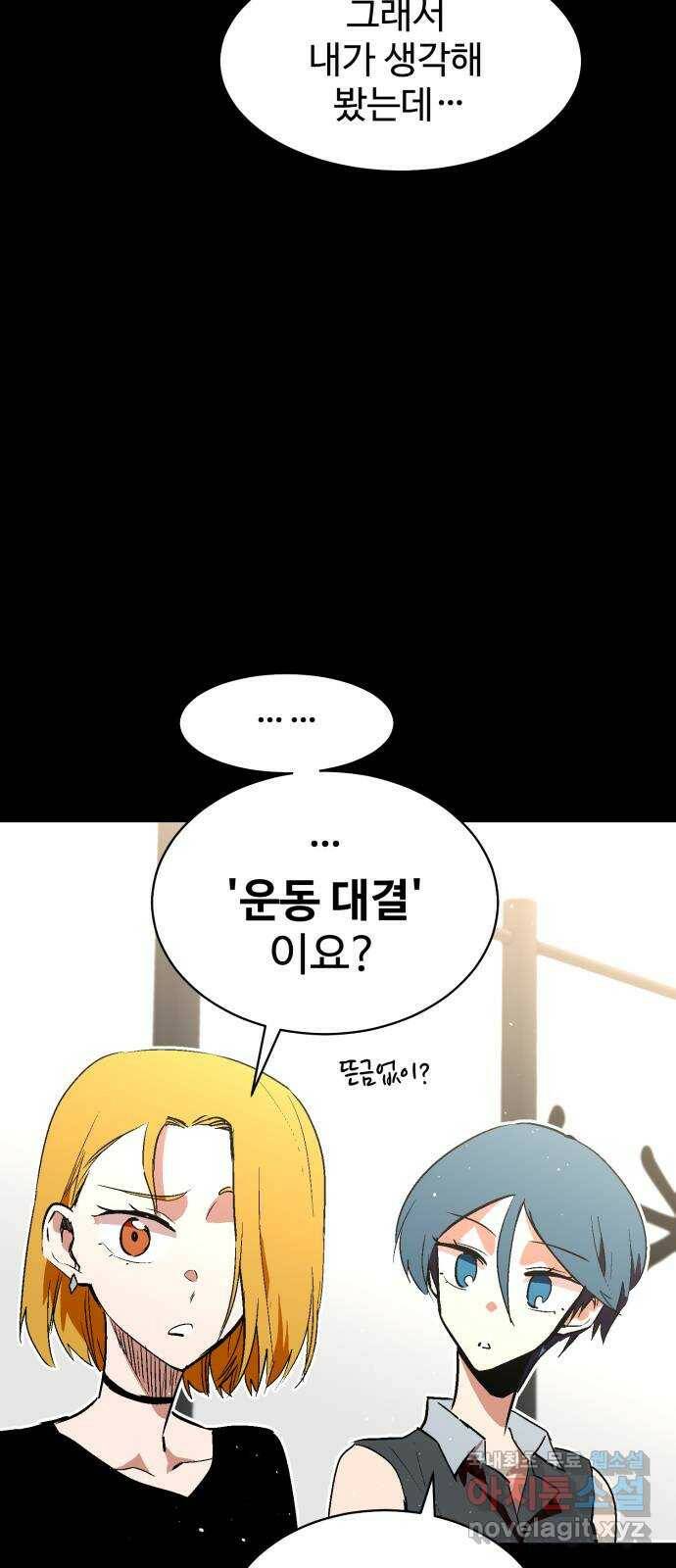 스트릿 워크아웃 61화 36