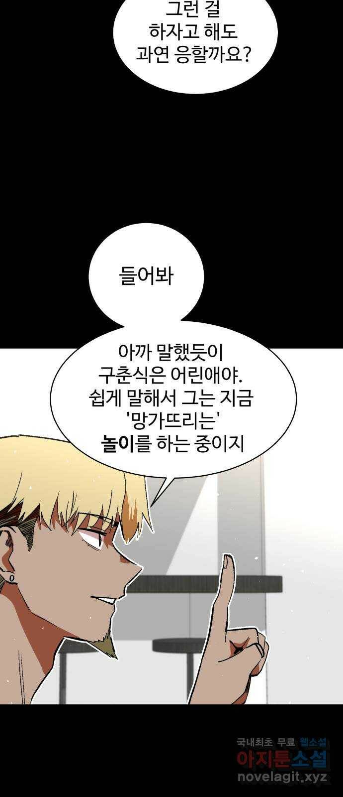 스트릿 워크아웃 61화 37