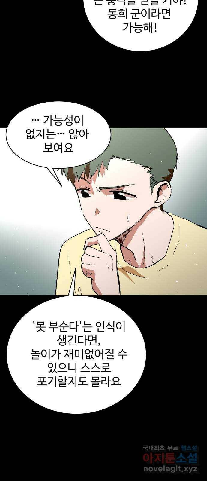 스트릿 워크아웃 61화 39