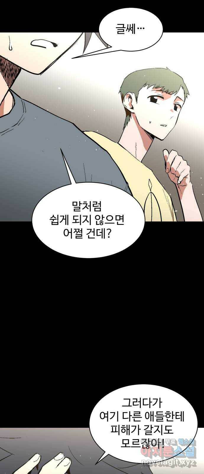 스트릿 워크아웃 61화 40