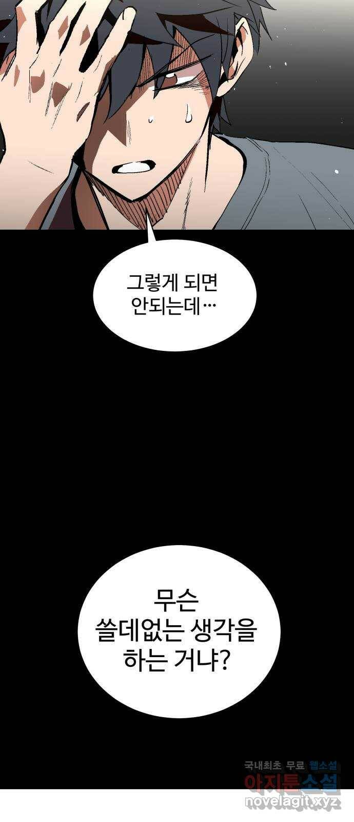 스트릿 워크아웃 61화 41